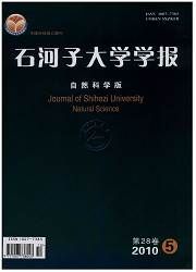 《石河子大學學報（自然科學版）》