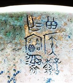 65號墓出土的青銅鼎上，可見“曾侯諫作寶彝”六個銘文字
