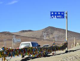 高爾寺山