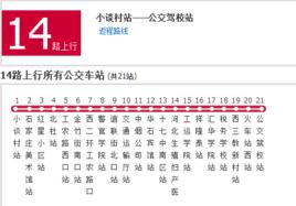 石家莊公交14路