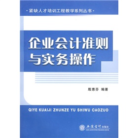 企業會計準則與實務操作