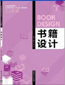 書籍設計[2015年南京大學出版社出版]