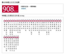 佛山公交908路