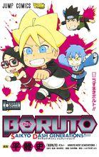 BORUTO―ボルト― 1SAIKYO DASH GENERATIONS