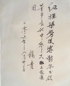 喬書領