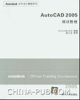 《AUTOCAD 2005培訓教程 》