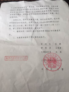 裁定書2