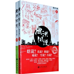 周洪舊說（套裝上下冊）