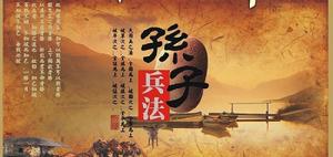 孫子兵法[中國古典軍事文化著作]