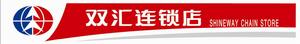 鄭州雙匯商業連鎖有限公司