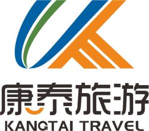 海南康泰國際旅行社