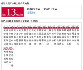 香港公交九巴13x路