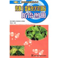 烤菸主要病蟲害識別及防治圖冊