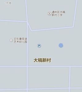 大稿新村