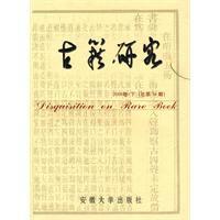 古籍研究[安徽大學出版社2009年版圖書]