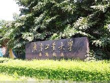 廣東工業大學商學院