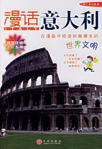 《漫畫義大利》 《漫畫義大利》