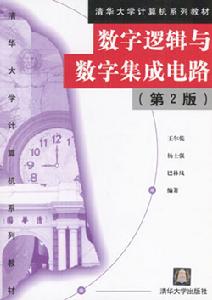 數字邏輯及數字積體電路