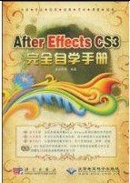 《AfterEffectsCS3完全自學手冊》