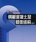 鋼筋混凝土及砌體結構(上)