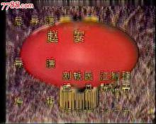 1992春晚劇組