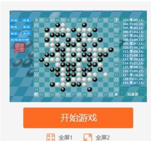 高級五子棋