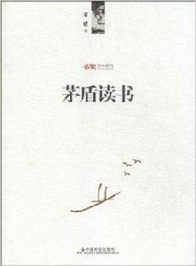 茅盾讀書