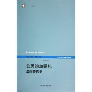 世紀前沿·公民的加冕禮：法國普選史