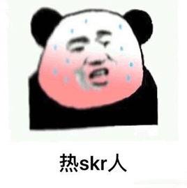 熱skr人