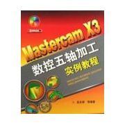 MASTERCAM X3數控五軸加工實例教程