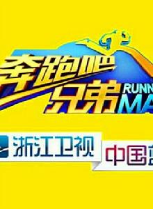 running man[浙江衛視大型戶外競技真人秀]