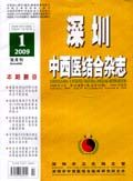 《深圳中西醫結合雜誌》