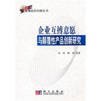 企業互搏意願與顛覆性產品創新研究