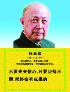 Qian Xuesen