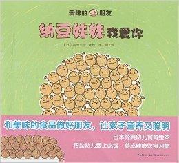 美味的朋友：納豆妹妹我愛你