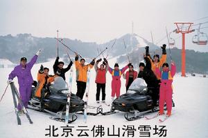 北京雲佛山滑雪場
