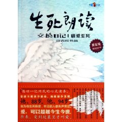 交換日記1相愛至死