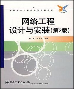 網路工程設計與安裝