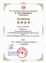 APIO中國賽區獲獎證書