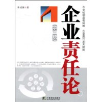 企業責任論