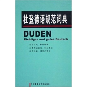 杜登德語規範詞典