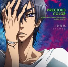 《LOVE STAGE!!》角色歌02 PRECIOUS COLOR