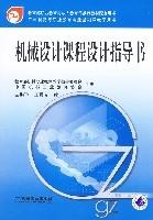 機械設計課程設計指導書