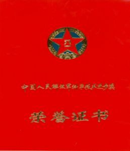 榮譽證書