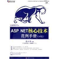 《ASP.NET核心技術手冊》