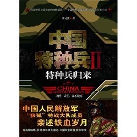 《中國特種兵2：特種兵歸來》