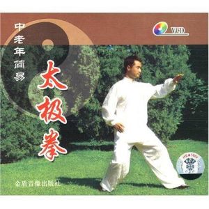 方位太極拳