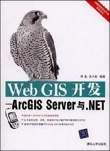 WebGIS開發：ArcGISServer與。NET