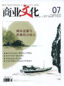 《商業文化（學術版）》