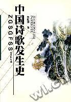 《中國詩歌發生史》